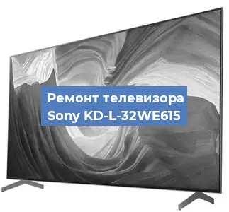 Замена процессора на телевизоре Sony KD-L-32WE615 в Красноярске